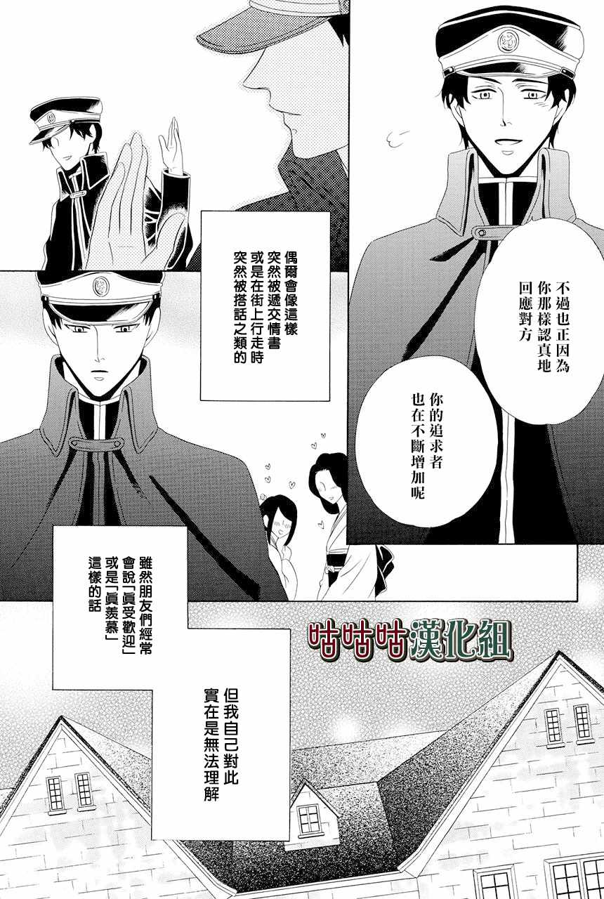 《执事殿下的爱猫》漫画 010集