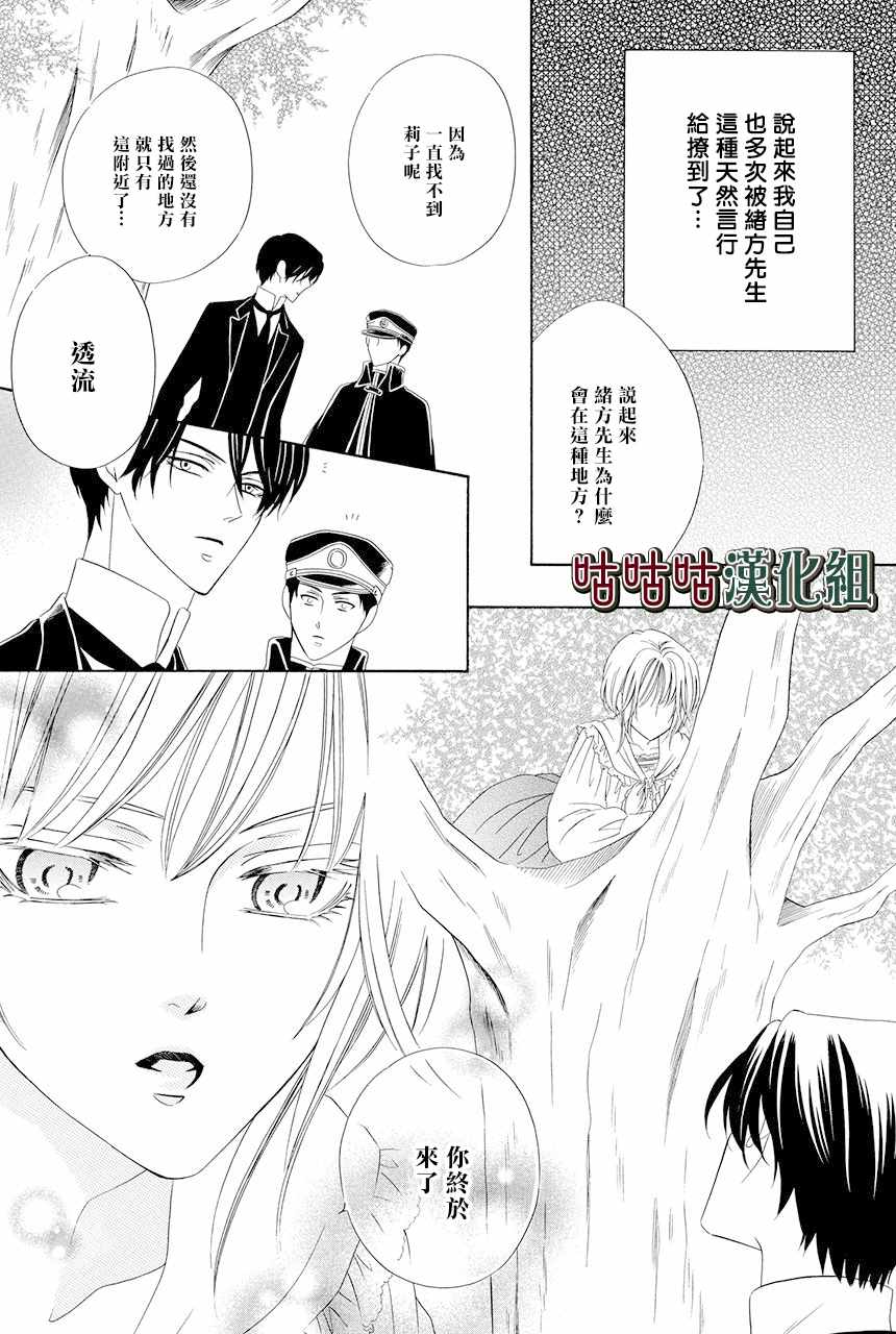 《执事殿下的爱猫》漫画 010集