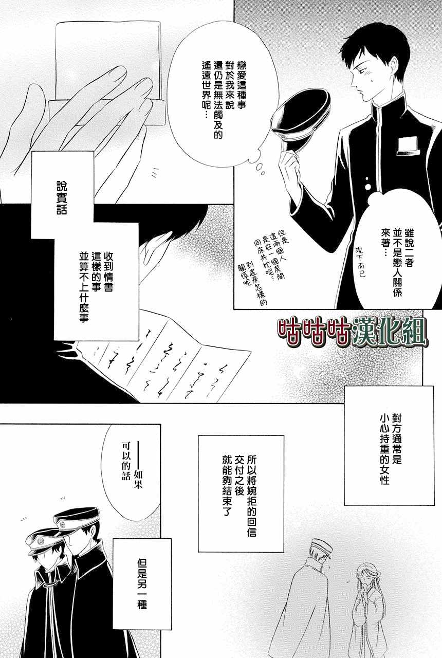 《执事殿下的爱猫》漫画 010集