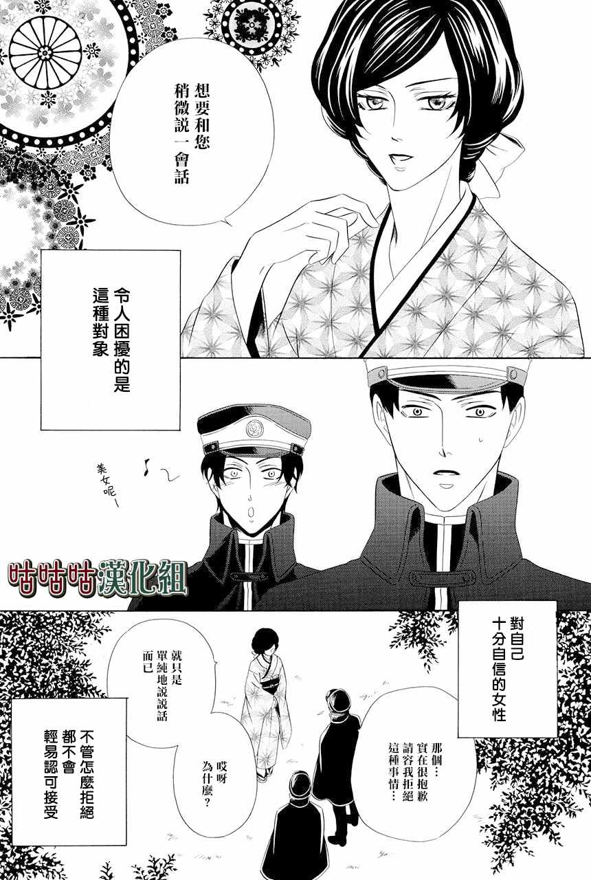 《执事殿下的爱猫》漫画 010集