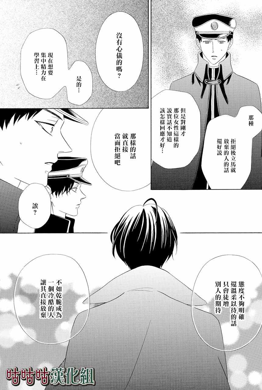 《执事殿下的爱猫》漫画 010集