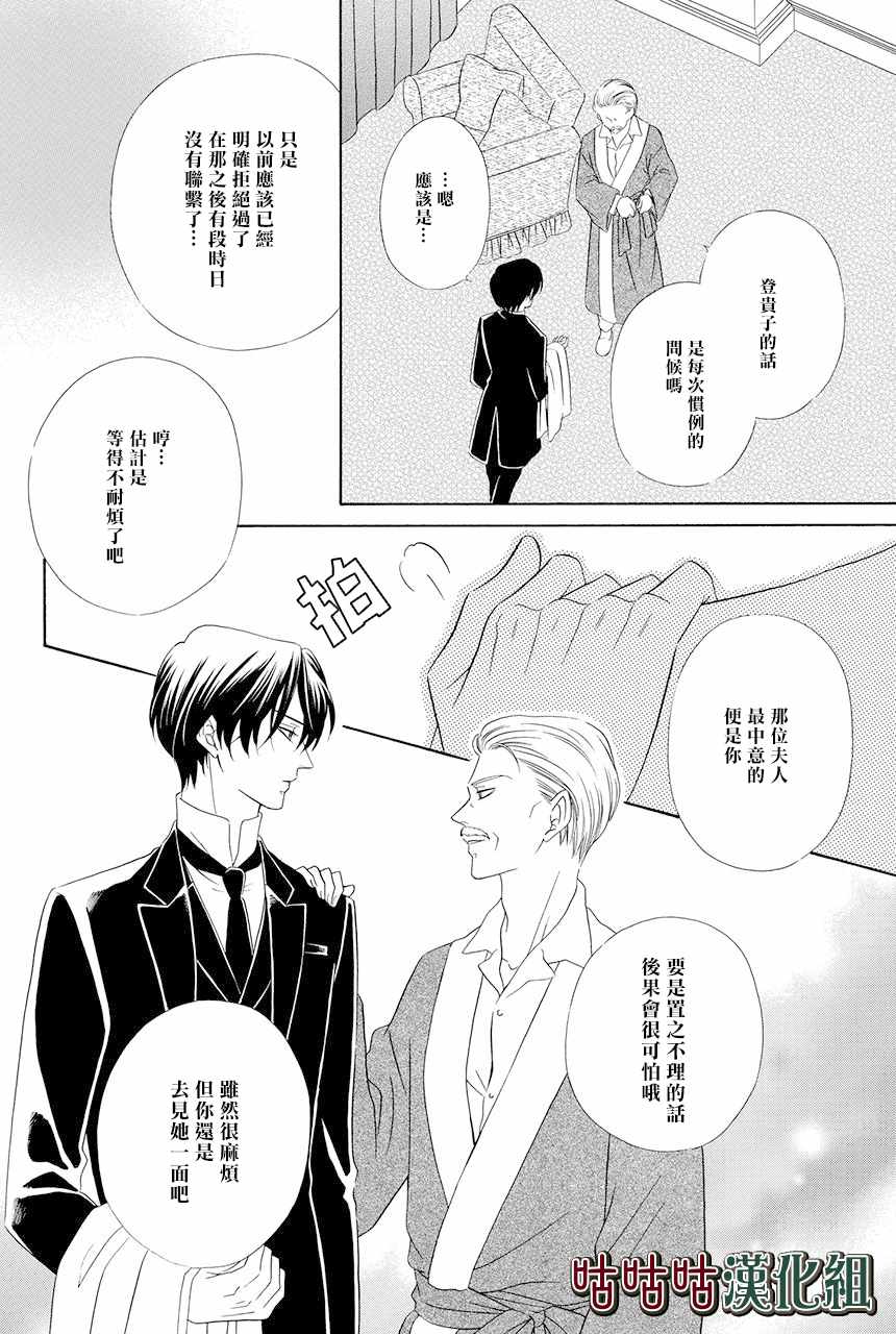 《执事殿下的爱猫》漫画 012集