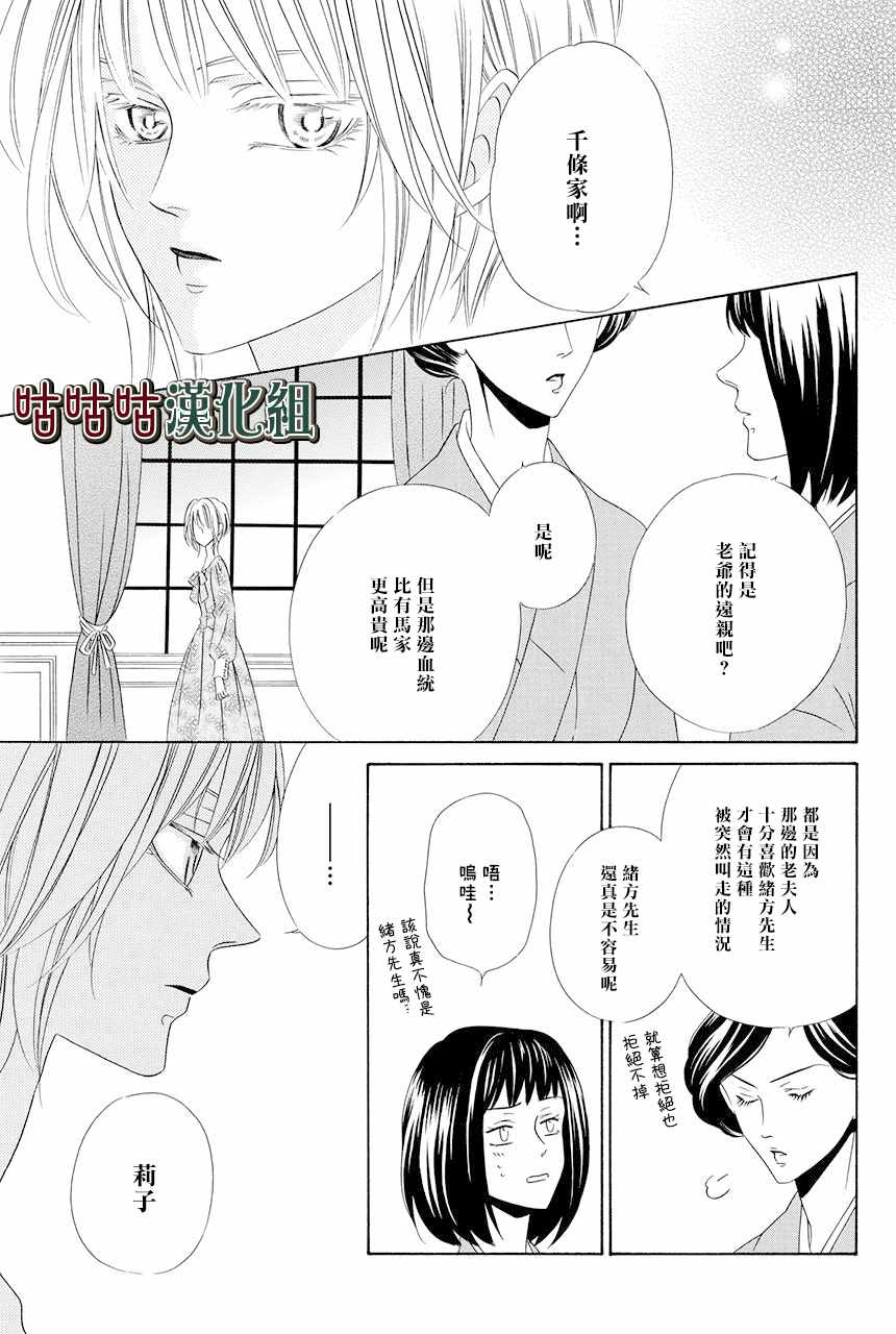 《执事殿下的爱猫》漫画 012集