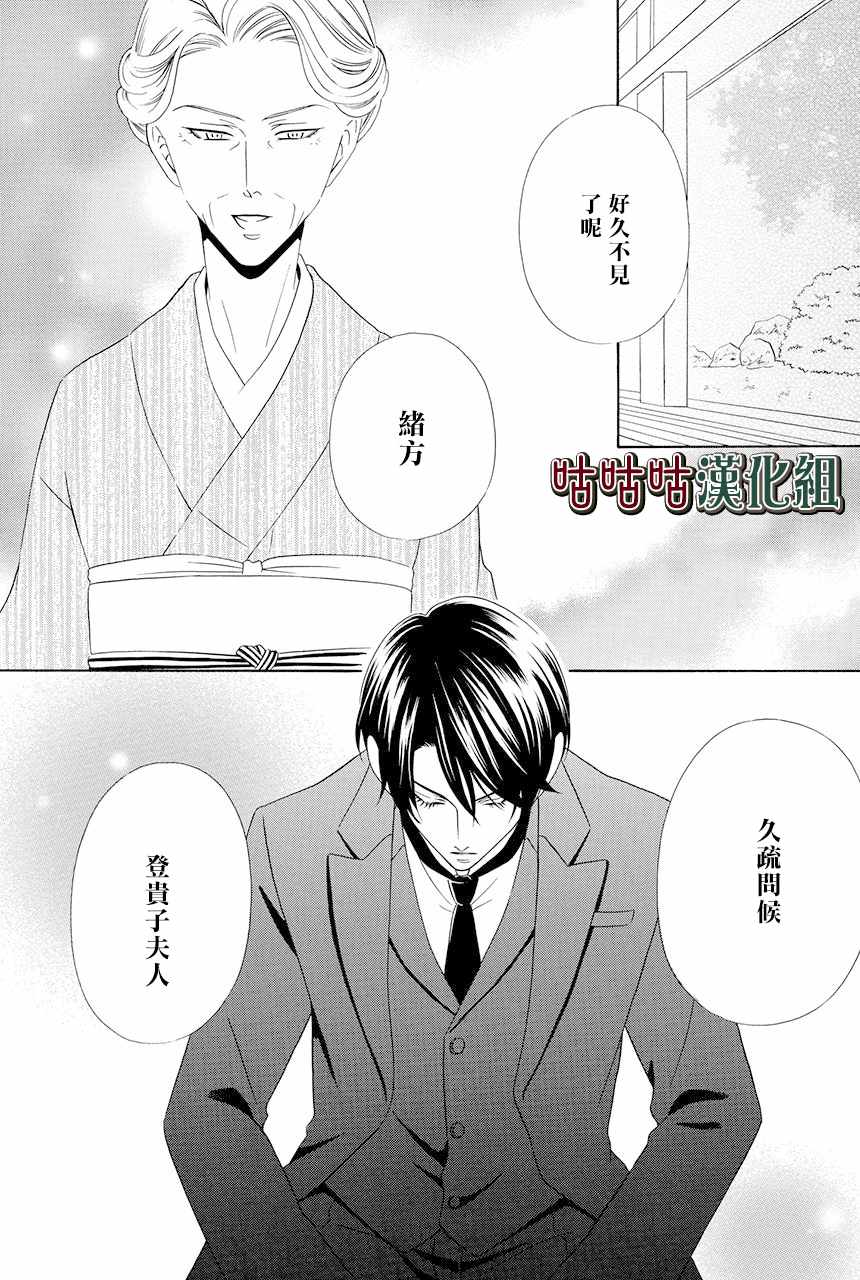 《执事殿下的爱猫》漫画 012集