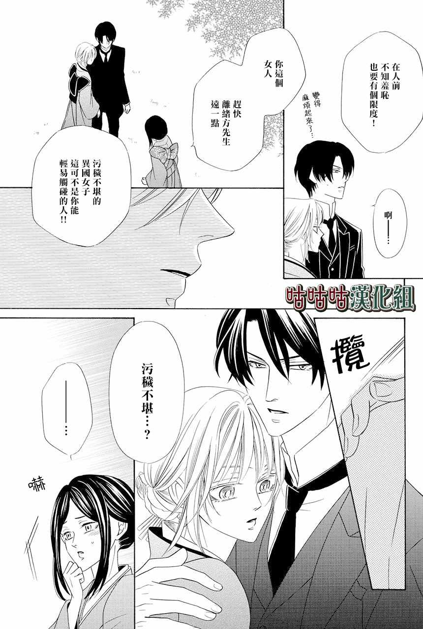 《执事殿下的爱猫》漫画 012集