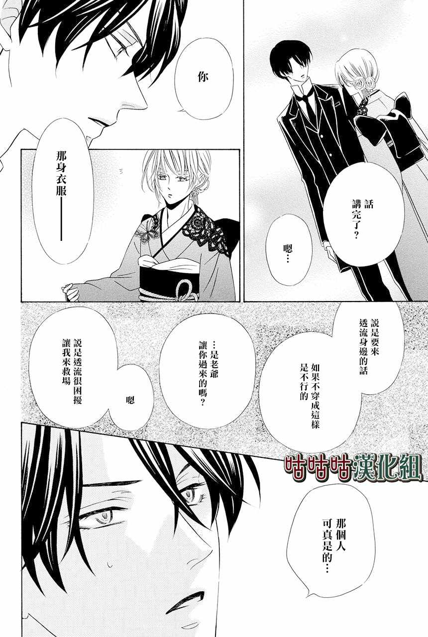 《执事殿下的爱猫》漫画 012集