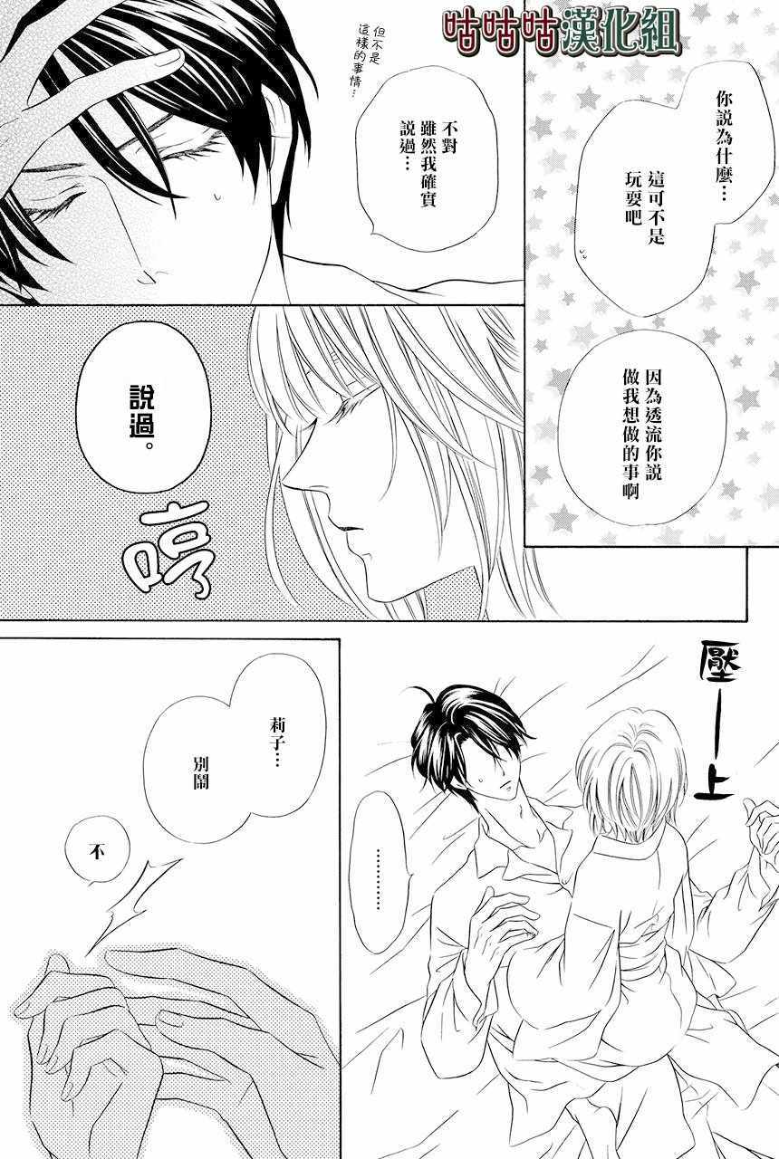 《执事殿下的爱猫》漫画 015集