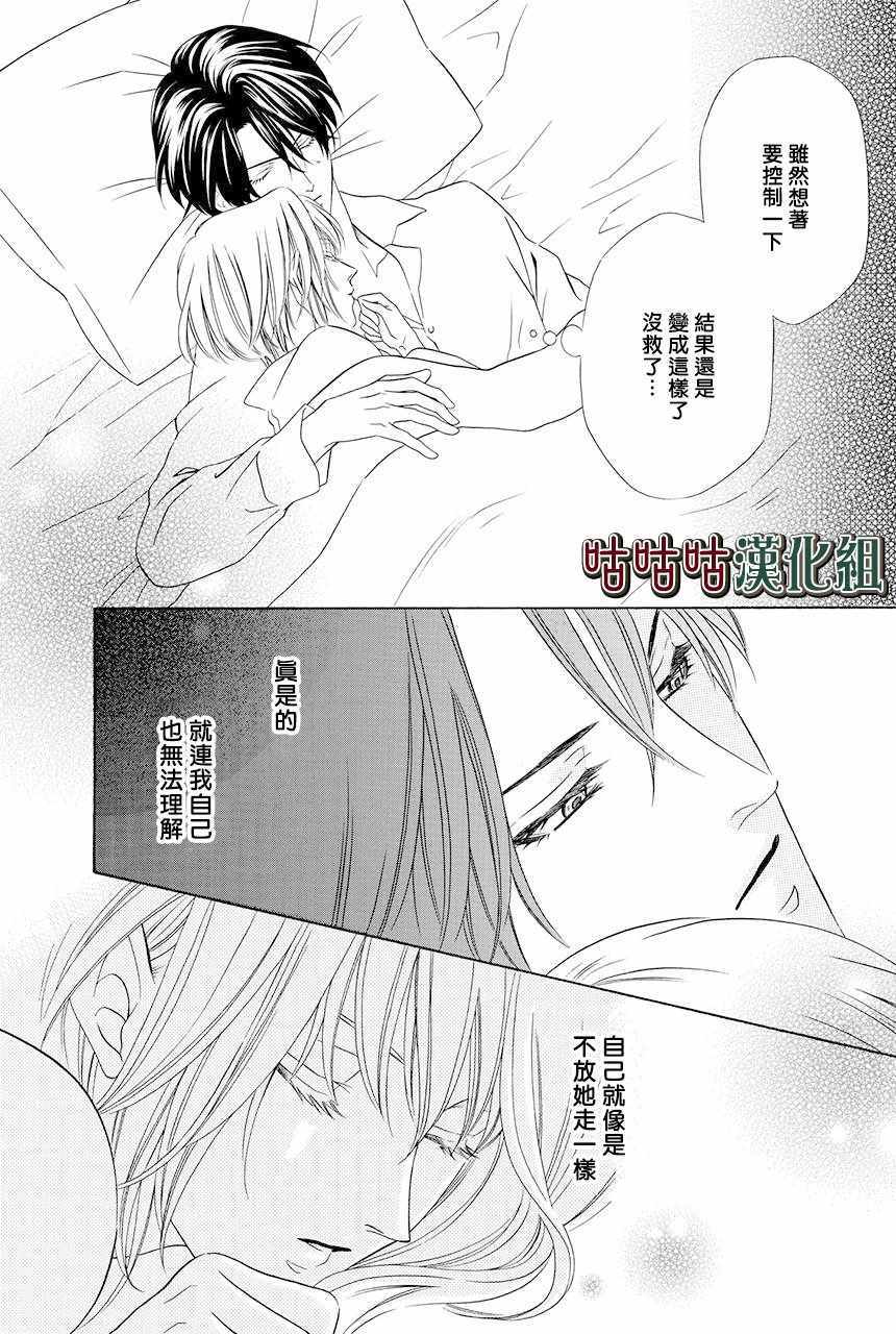 《执事殿下的爱猫》漫画 015集