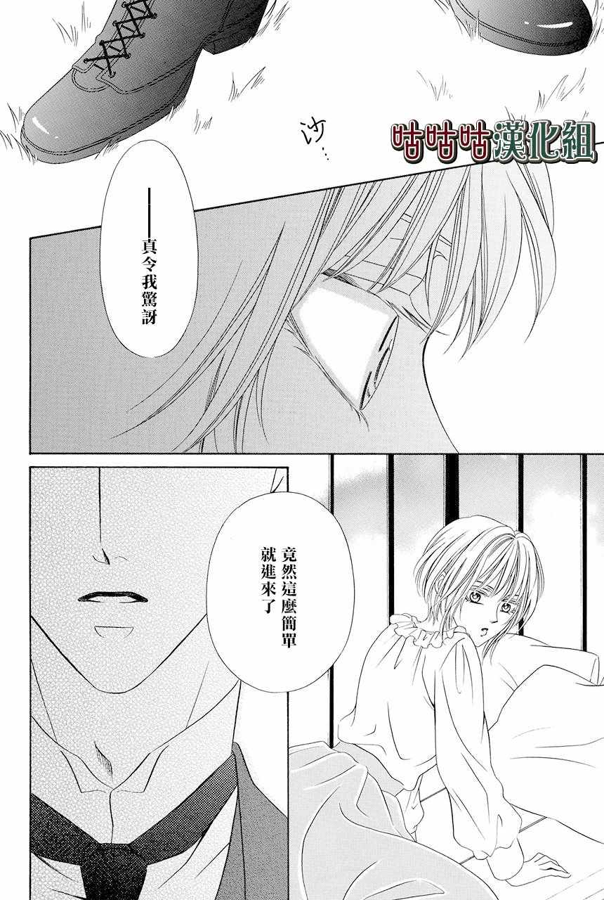 《执事殿下的爱猫》漫画 016集