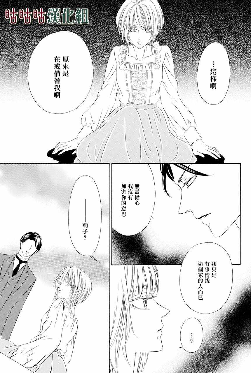 《执事殿下的爱猫》漫画 016集