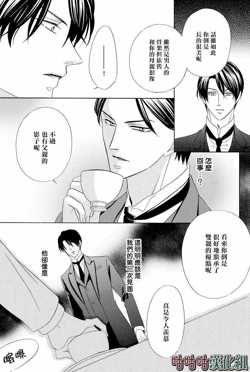 《执事殿下的爱猫》漫画 016集