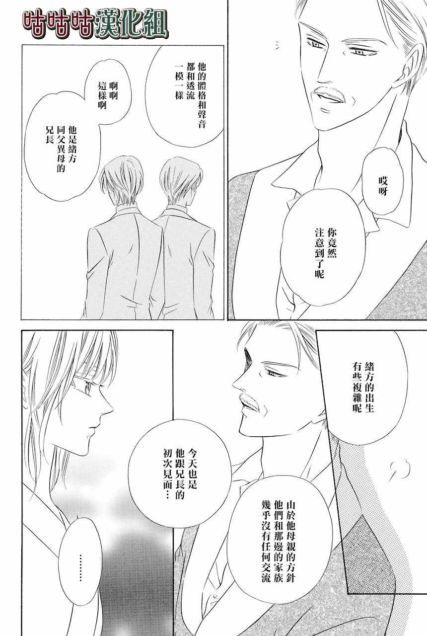 《执事殿下的爱猫》漫画 016集