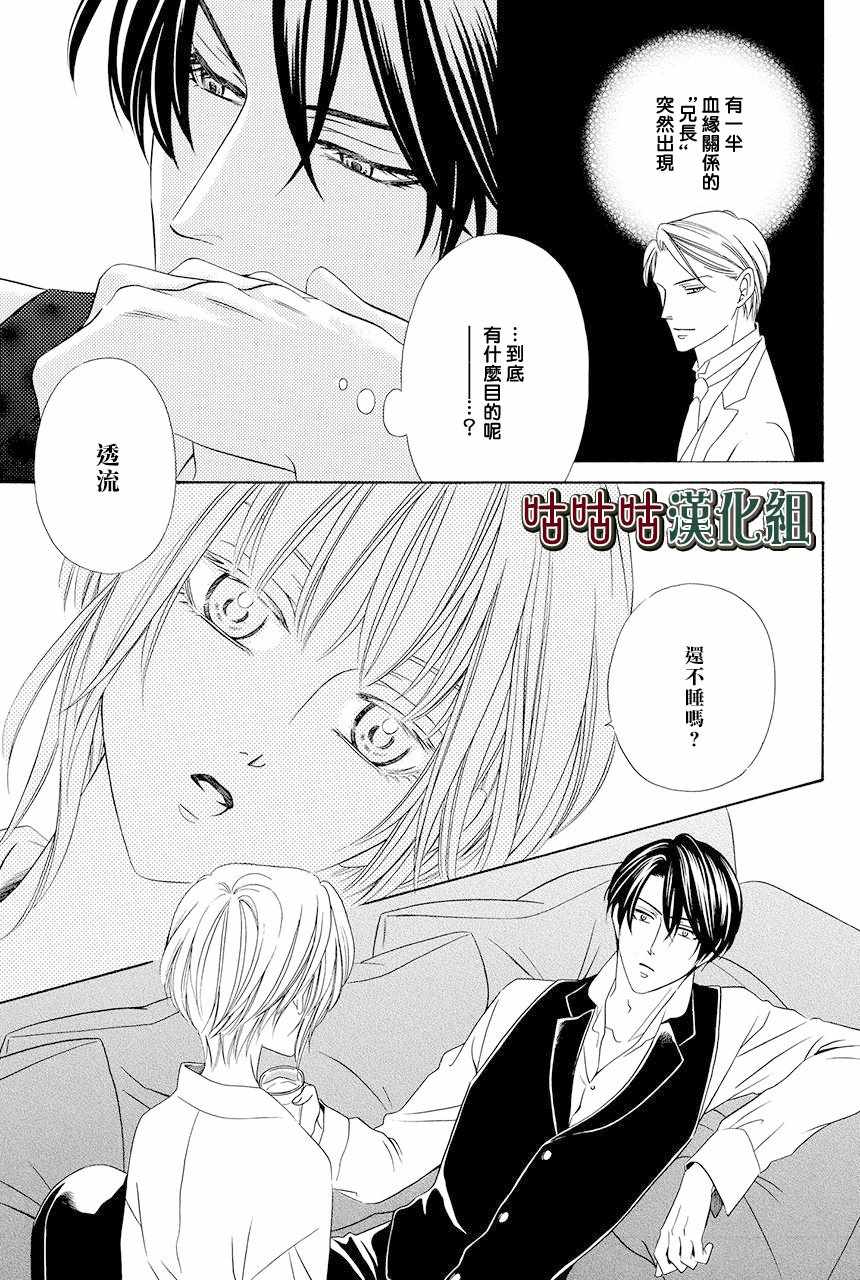 《执事殿下的爱猫》漫画 016集