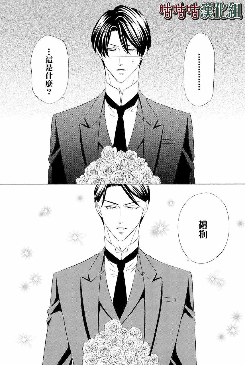 《执事殿下的爱猫》漫画 016集