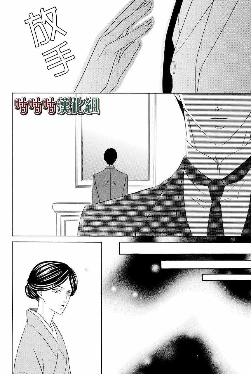 《执事殿下的爱猫》漫画 016集