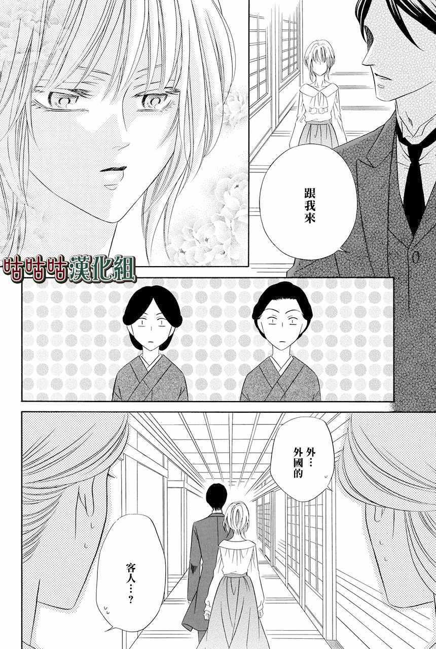 《执事殿下的爱猫》漫画 017集