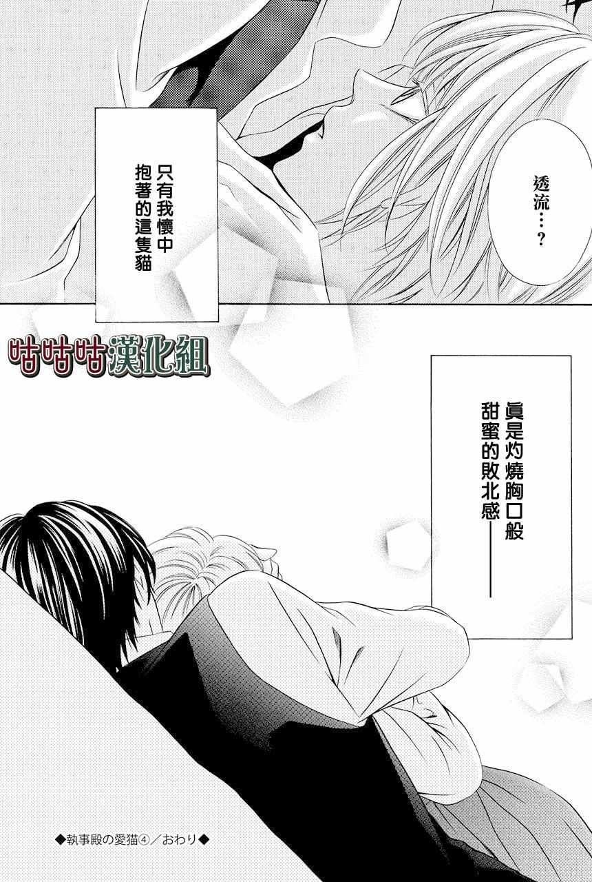 《执事殿下的爱猫》漫画 017集