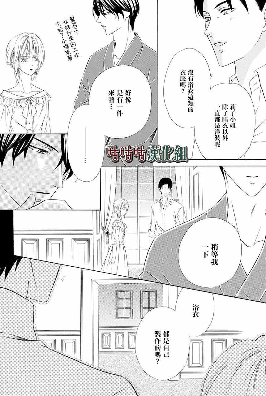 《执事殿下的爱猫》漫画 020集