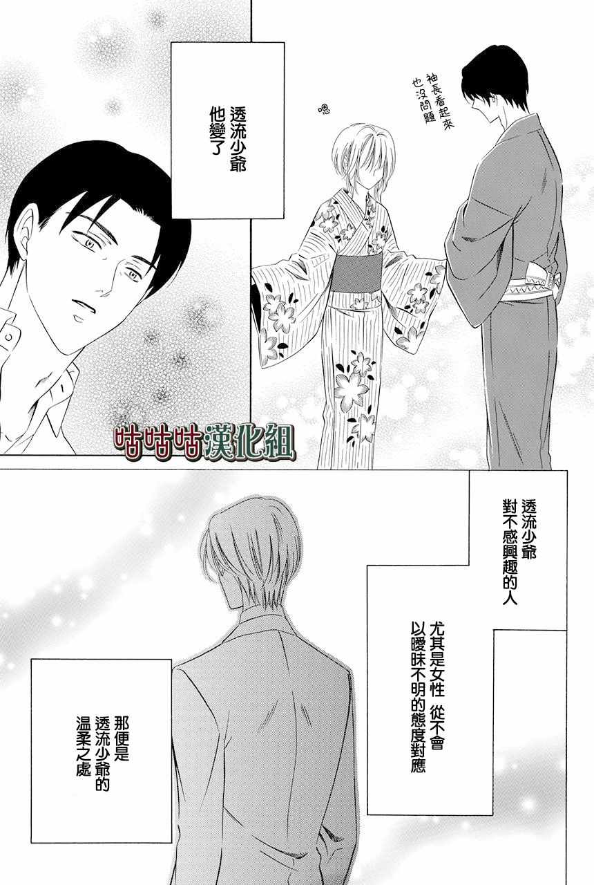 《执事殿下的爱猫》漫画 020集