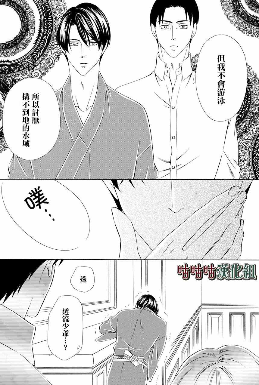 《执事殿下的爱猫》漫画 020集