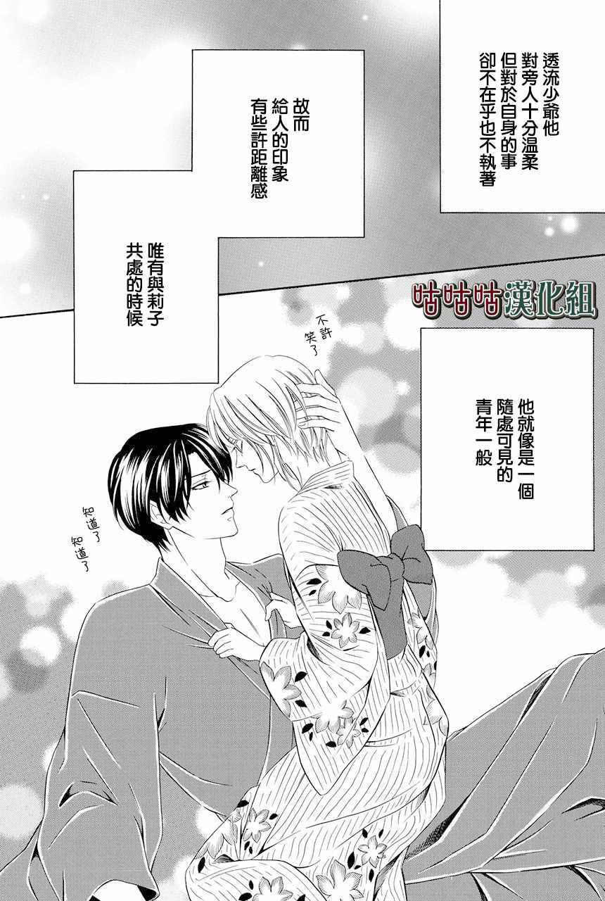 《执事殿下的爱猫》漫画 020集