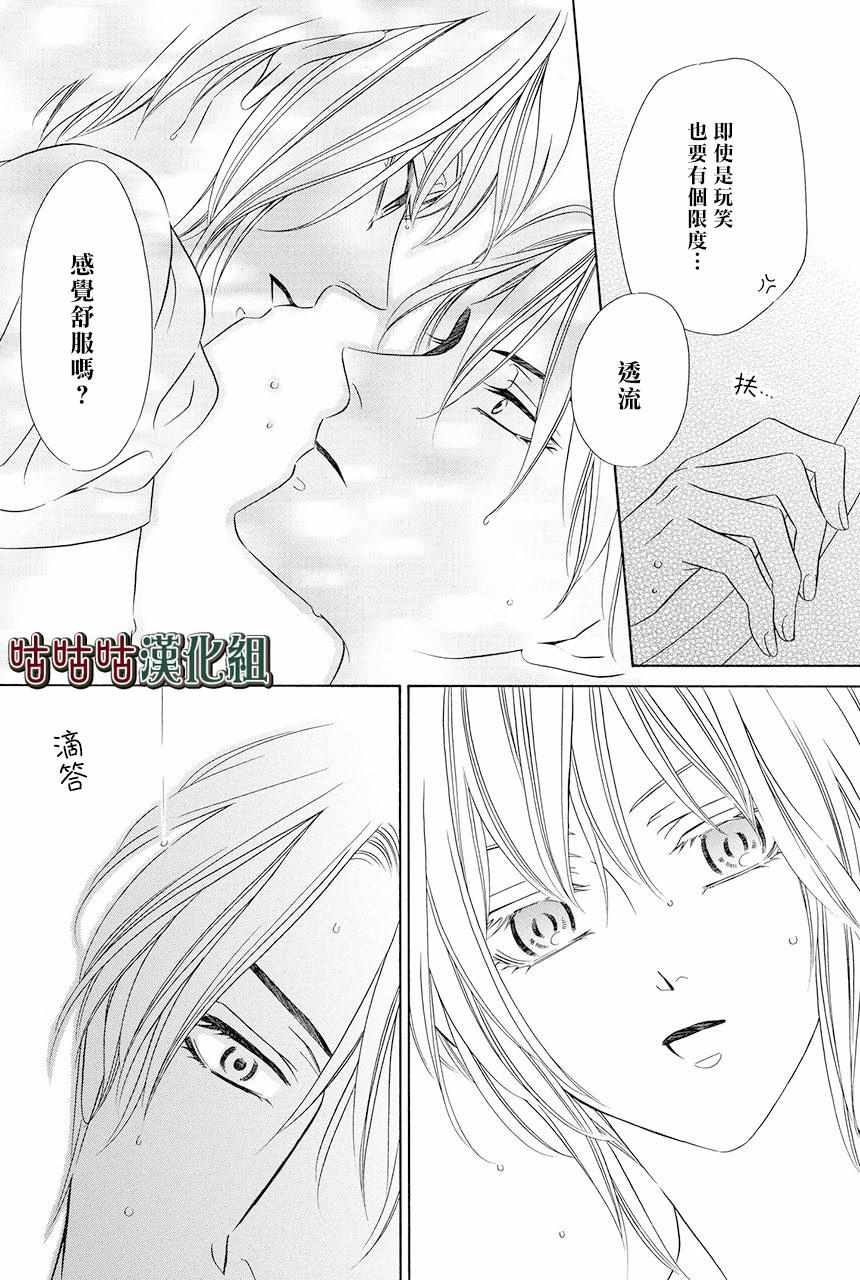 《执事殿下的爱猫》漫画 17v5集