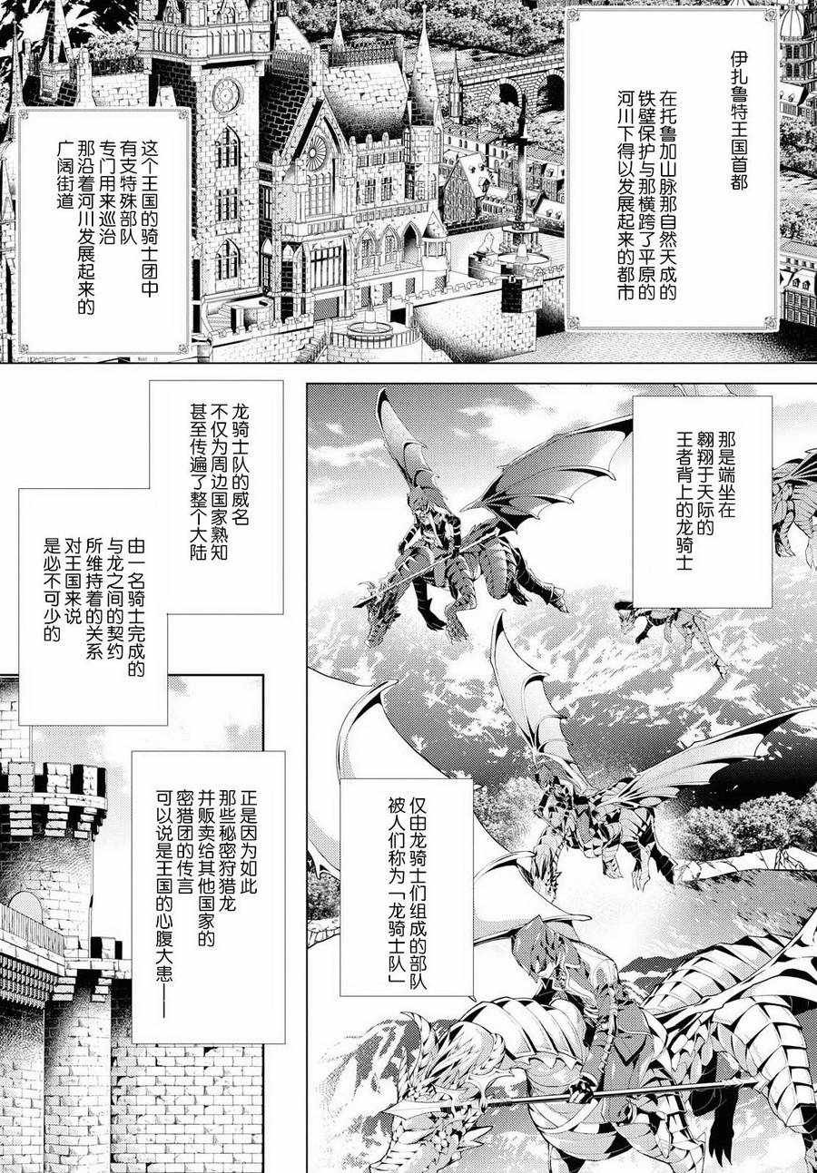 《龙骑士的宠儿》漫画 01上话