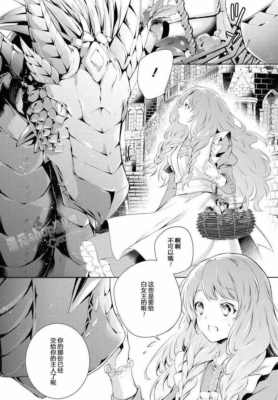 《龙骑士的宠儿》漫画 01上话