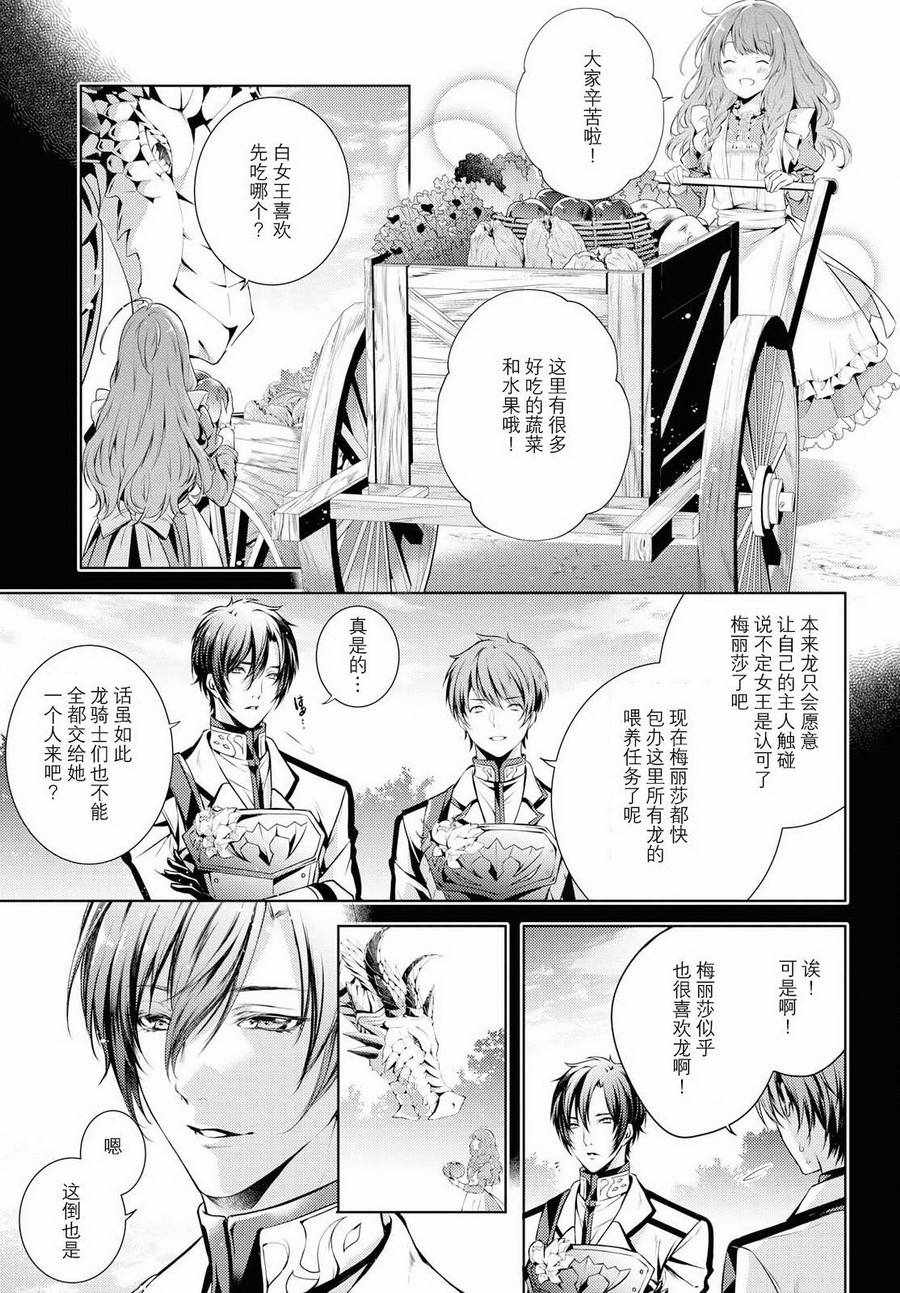 《龙骑士的宠儿》漫画 01上话