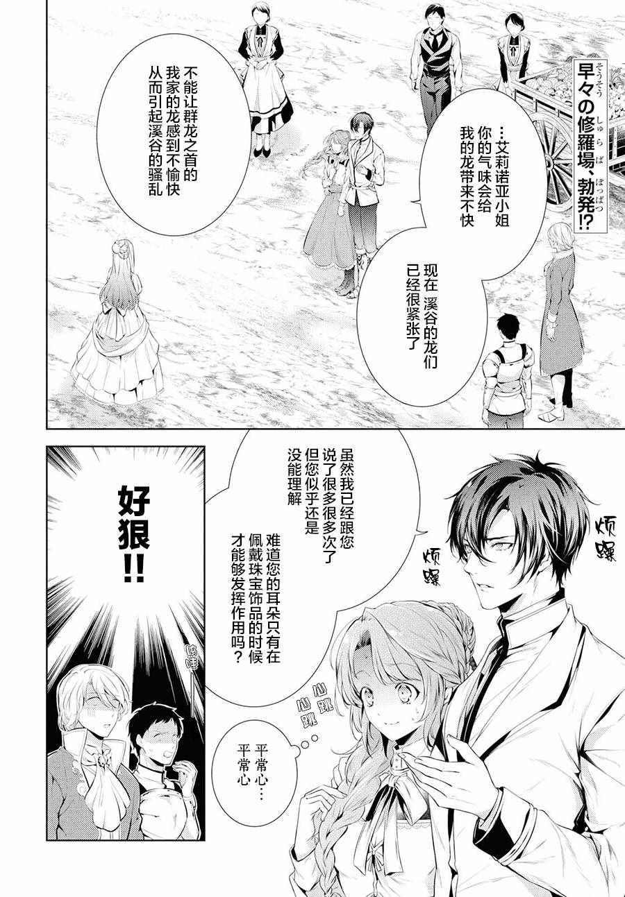 《龙骑士的宠儿》漫画 006集