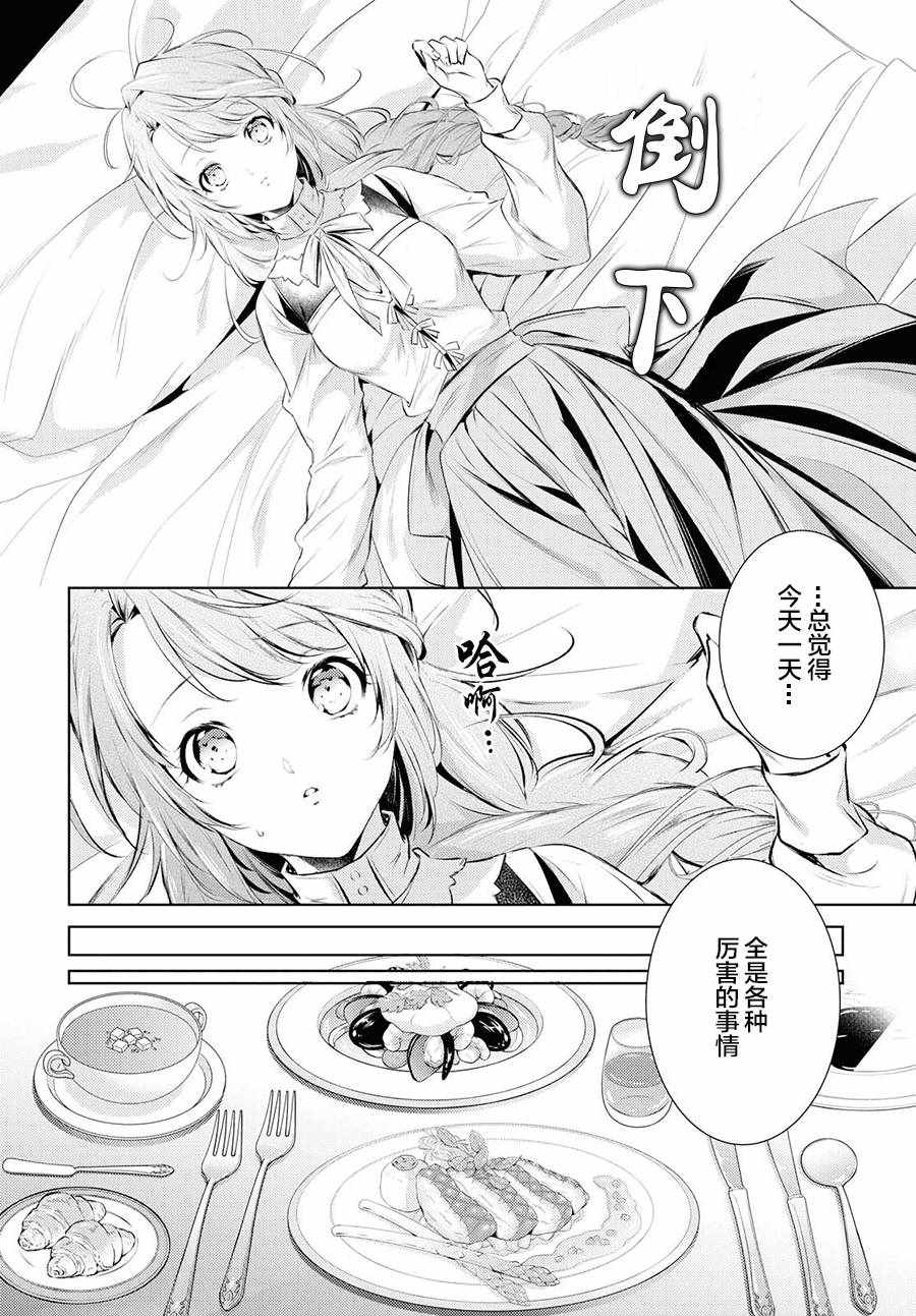 《龙骑士的宠儿》漫画 006集