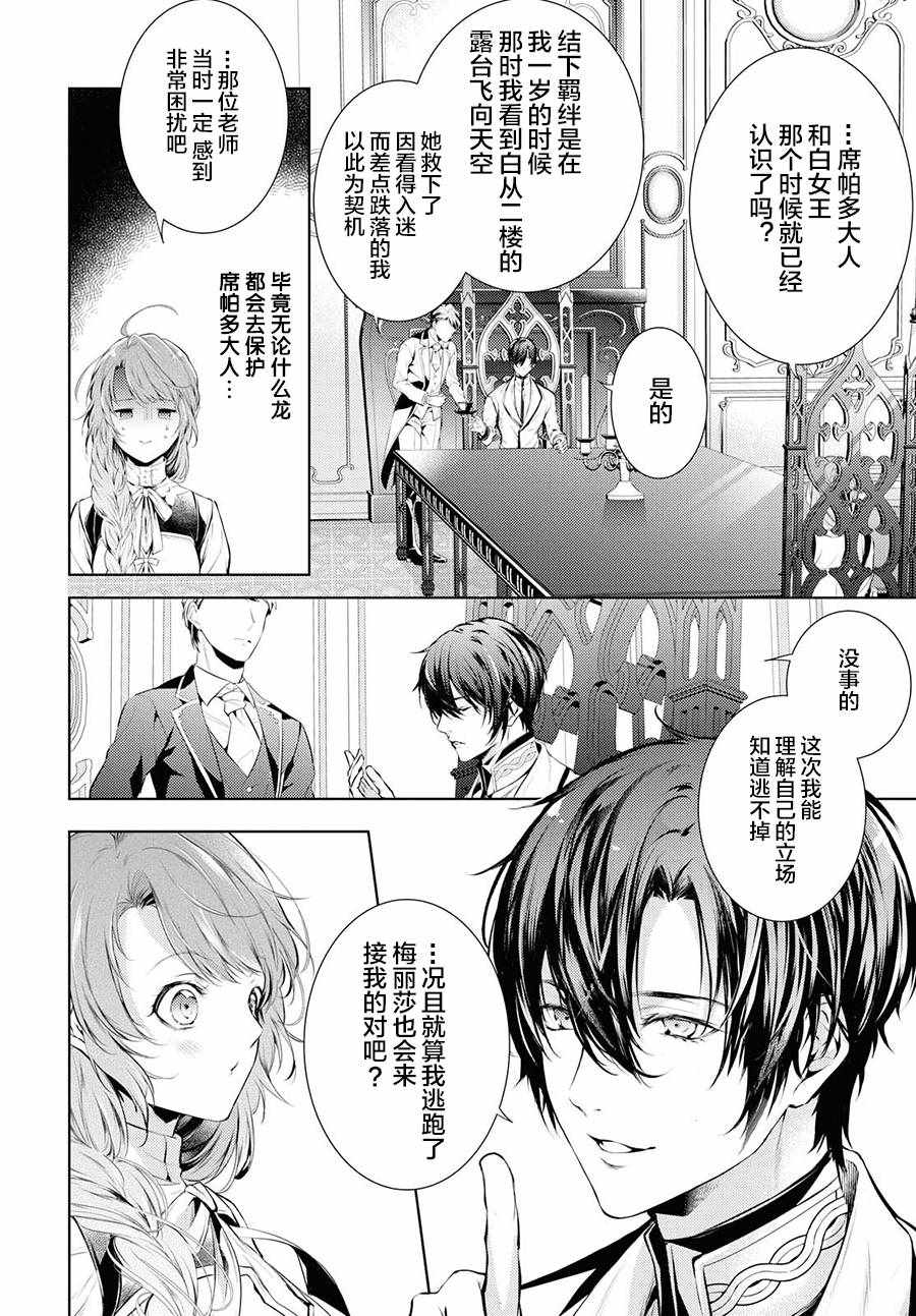 《龙骑士的宠儿》漫画 006集