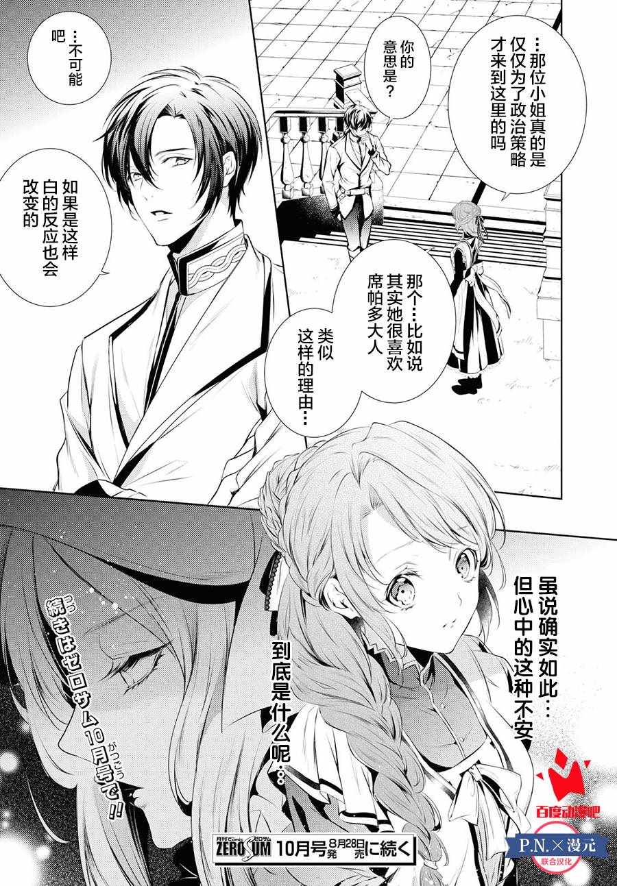 《龙骑士的宠儿》漫画 006集