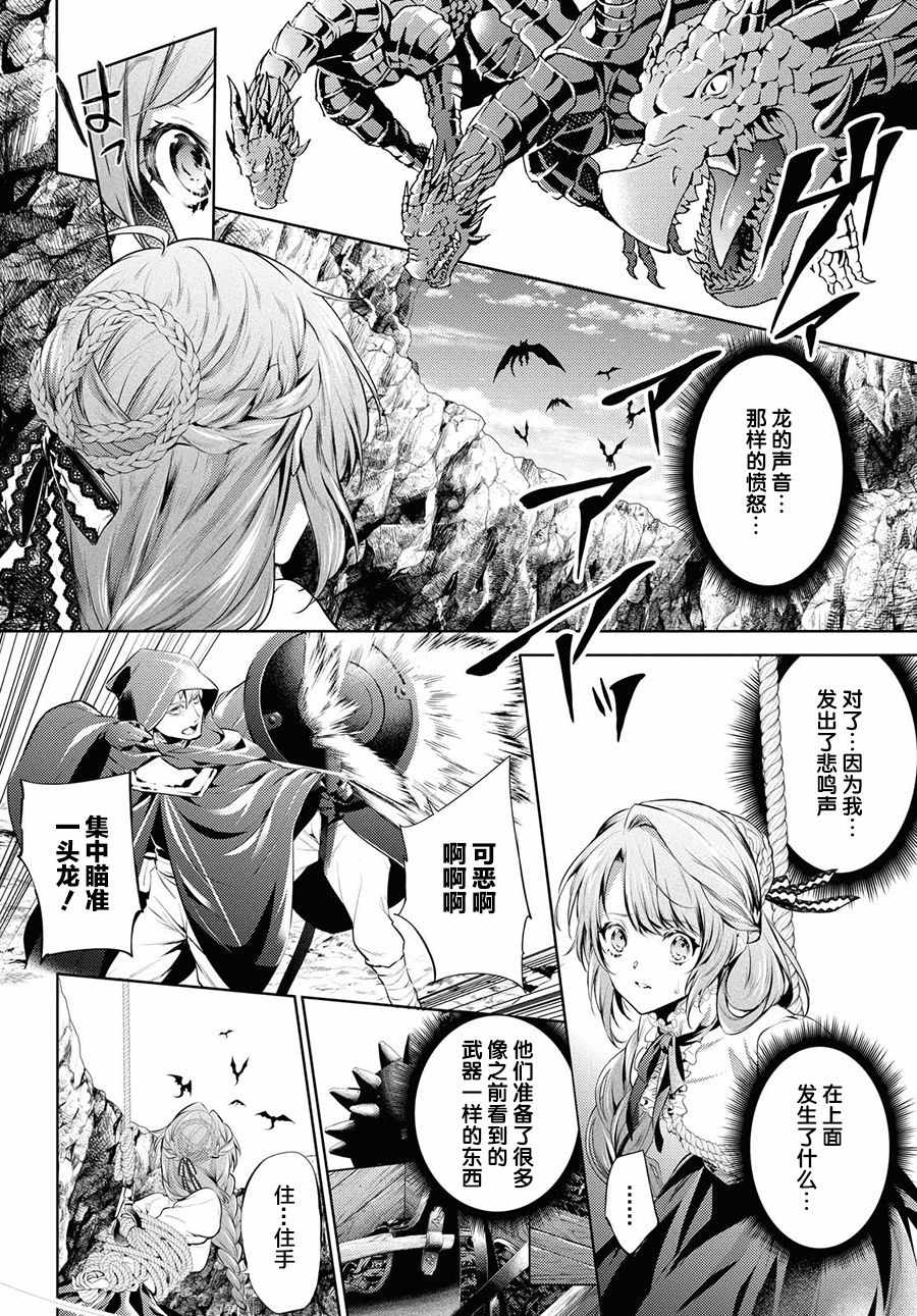 《龙骑士的宠儿》漫画 016集