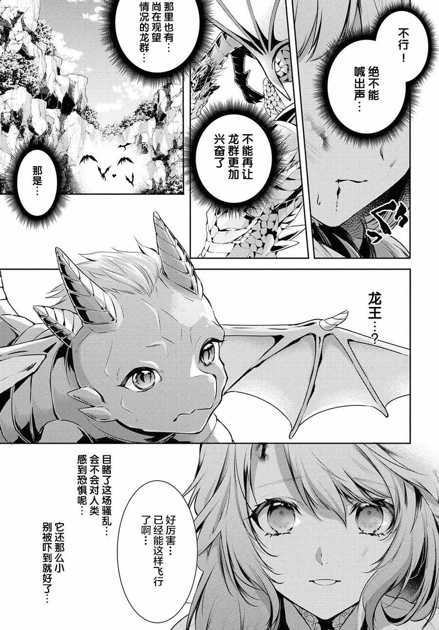 《龙骑士的宠儿》漫画 016集