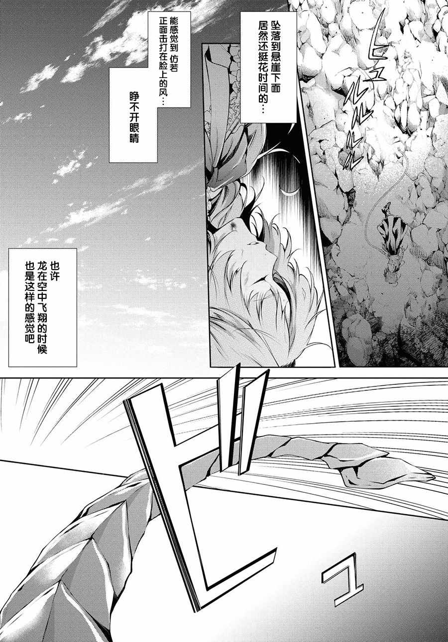 《龙骑士的宠儿》漫画 016集