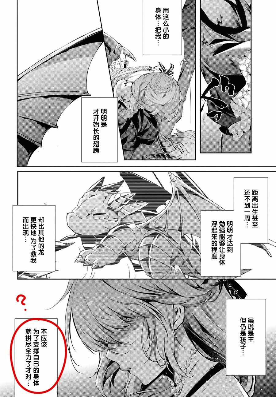 《龙骑士的宠儿》漫画 016集