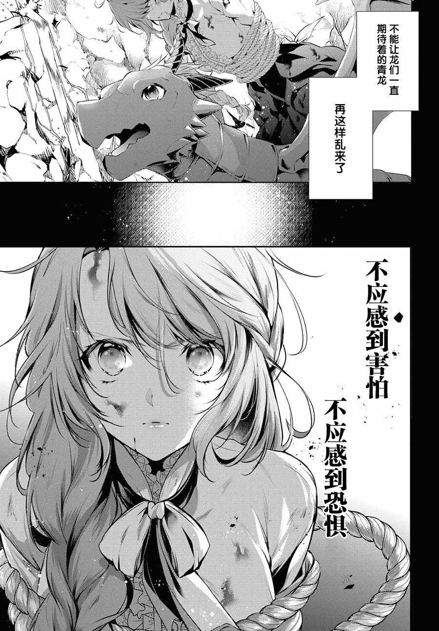 《龙骑士的宠儿》漫画 016集