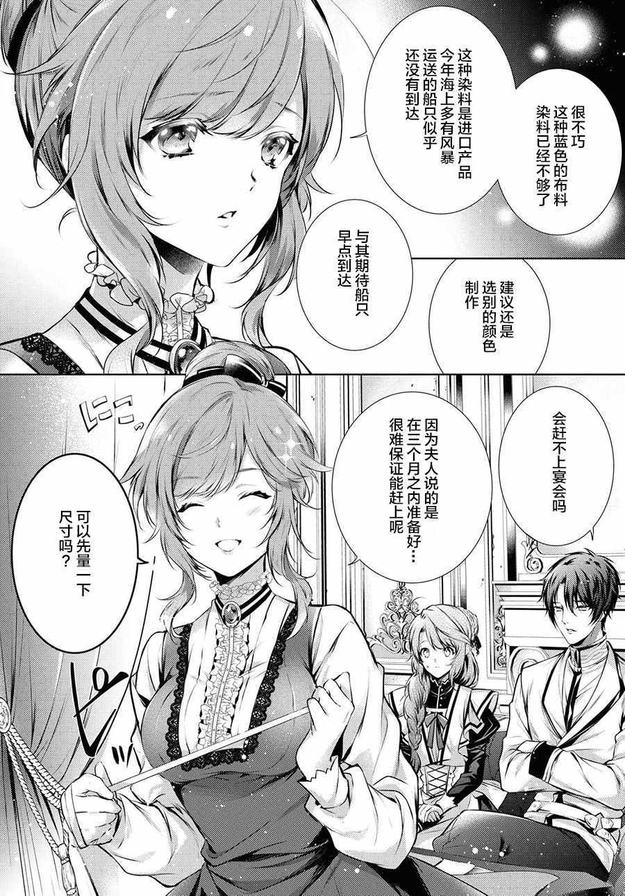 《龙骑士的宠儿》漫画 020集