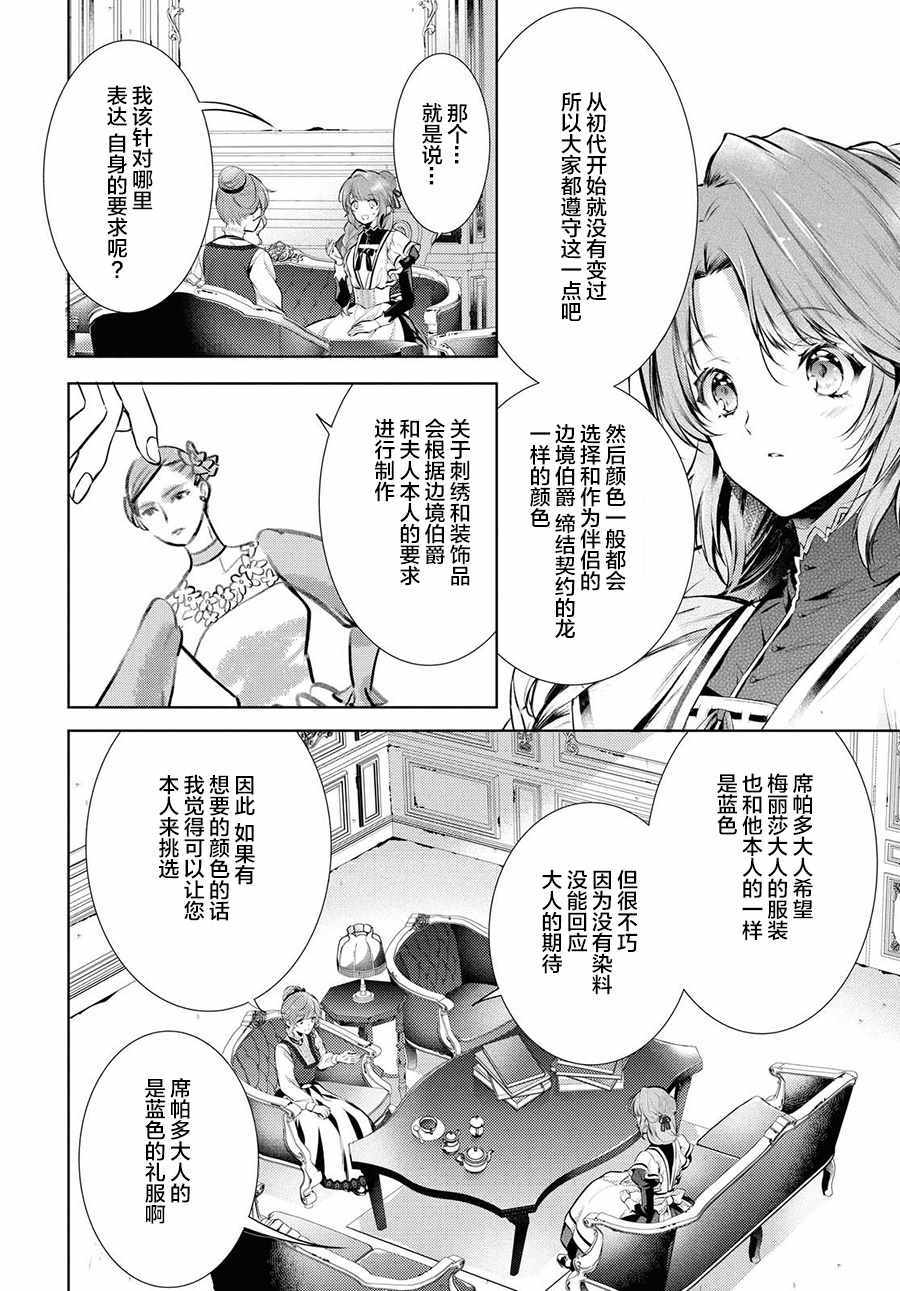 《龙骑士的宠儿》漫画 020集