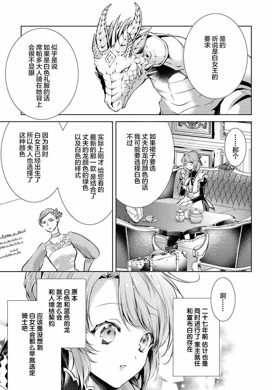 《龙骑士的宠儿》漫画 020集