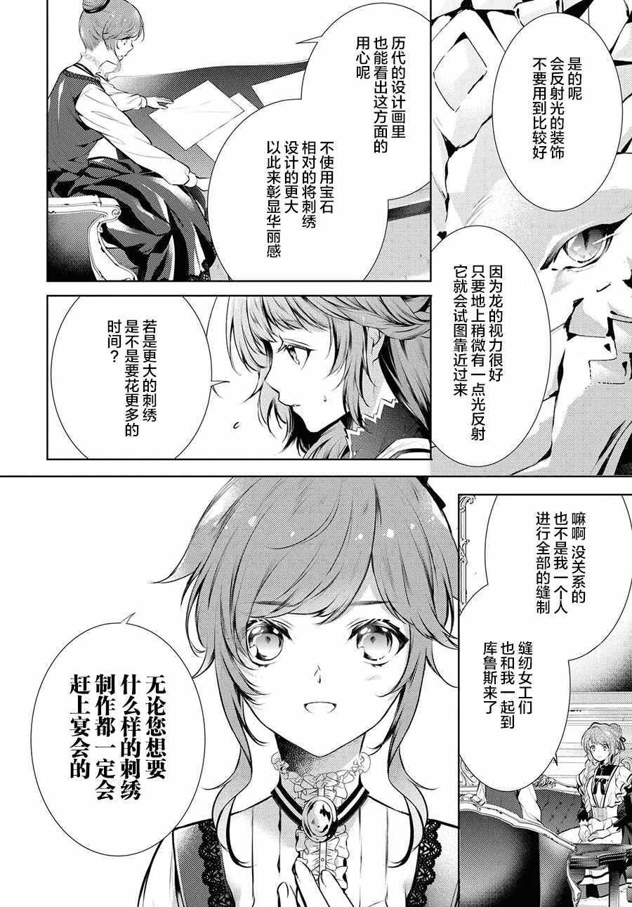 《龙骑士的宠儿》漫画 020集