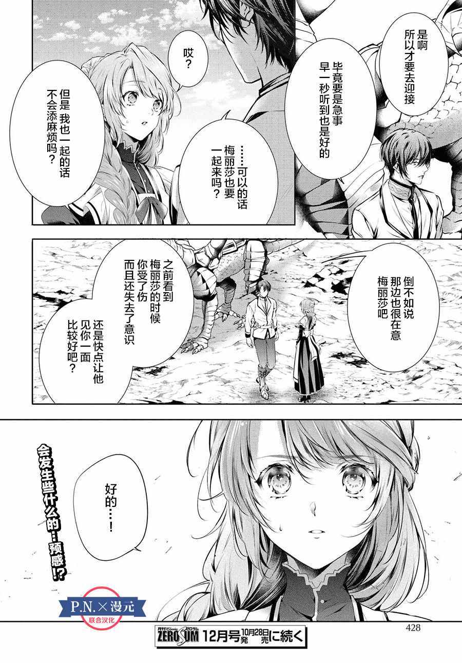 《龙骑士的宠儿》漫画 020集