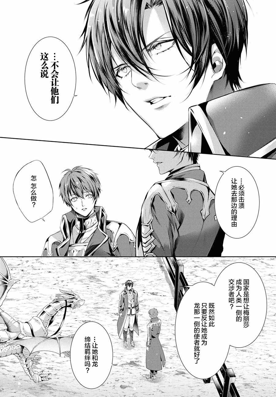 《龙骑士的宠儿》漫画 022集