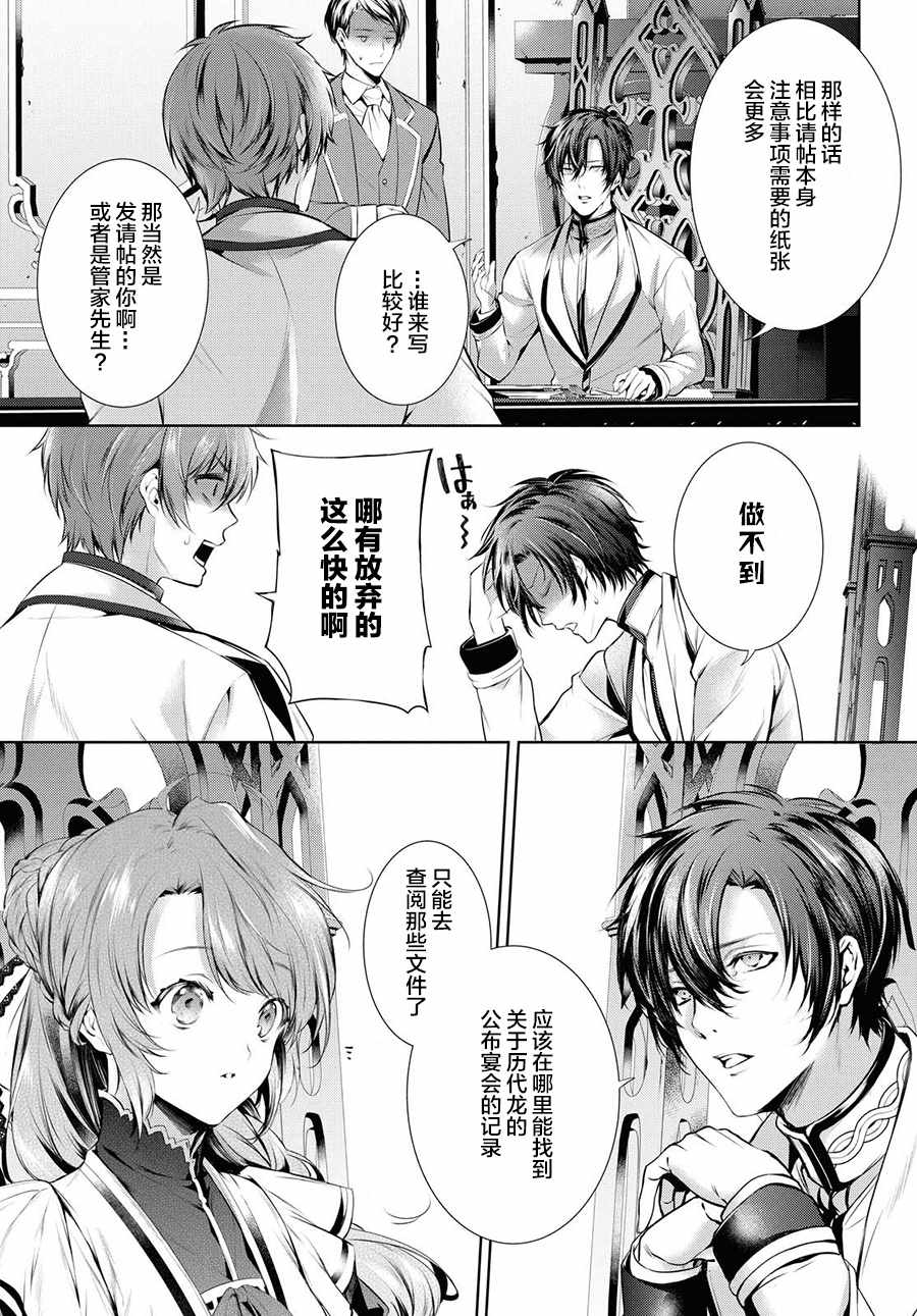 《龙骑士的宠儿》漫画 022集