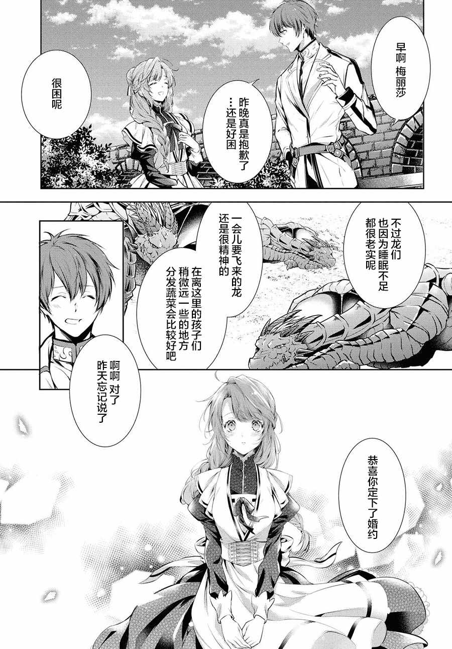 《龙骑士的宠儿》漫画 022集