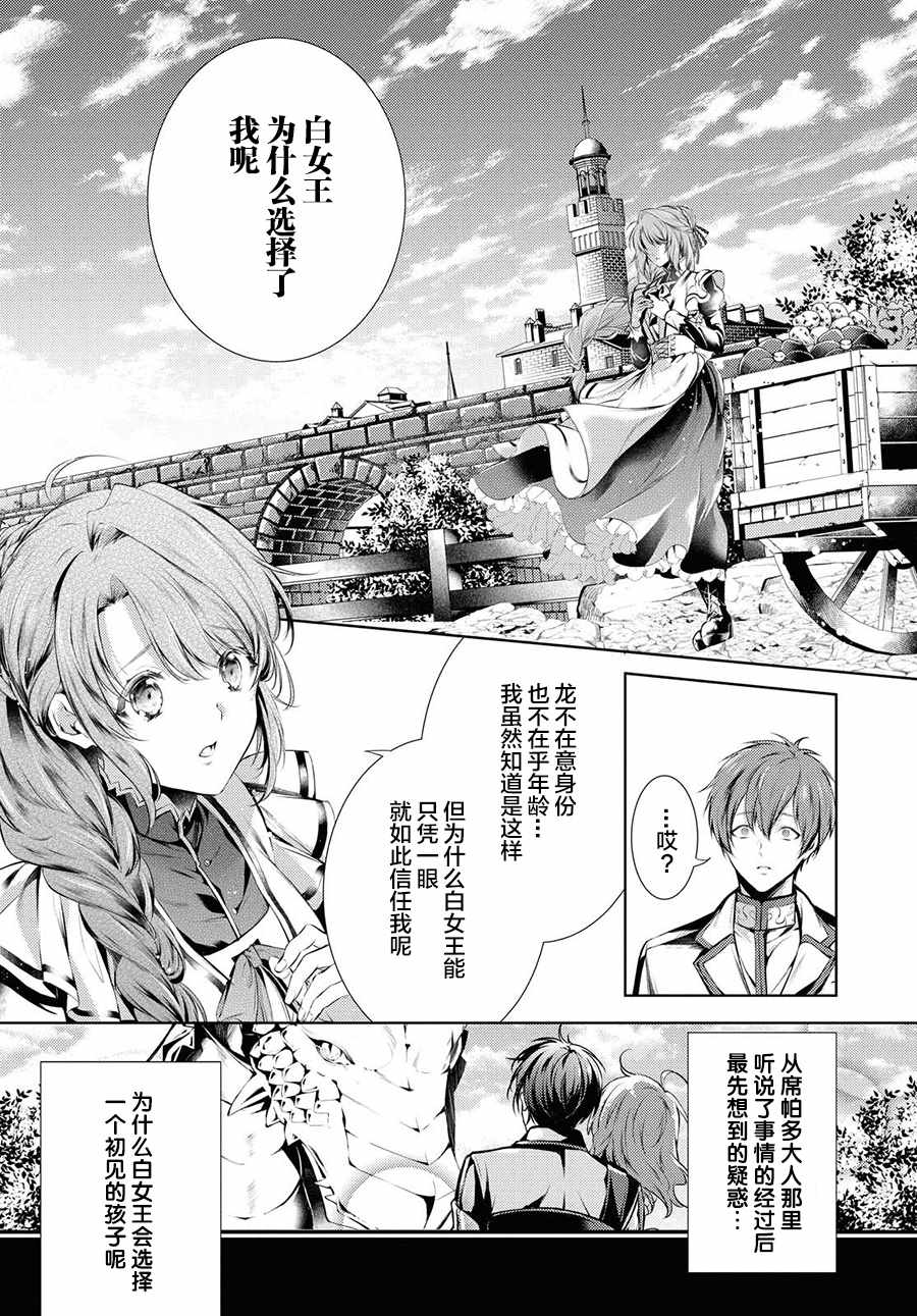 《龙骑士的宠儿》漫画 022集