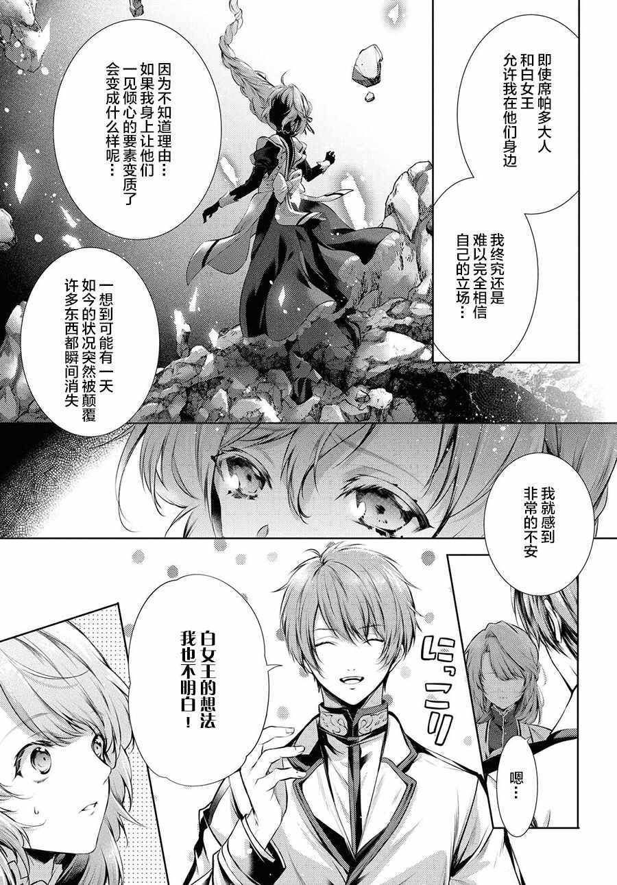 《龙骑士的宠儿》漫画 022集