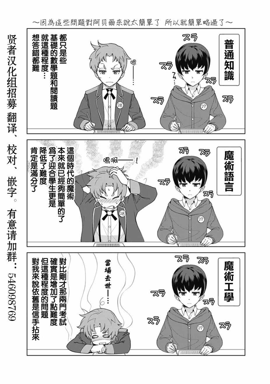 《劣等眼的转生魔术师》漫画 转生魔术师 009集