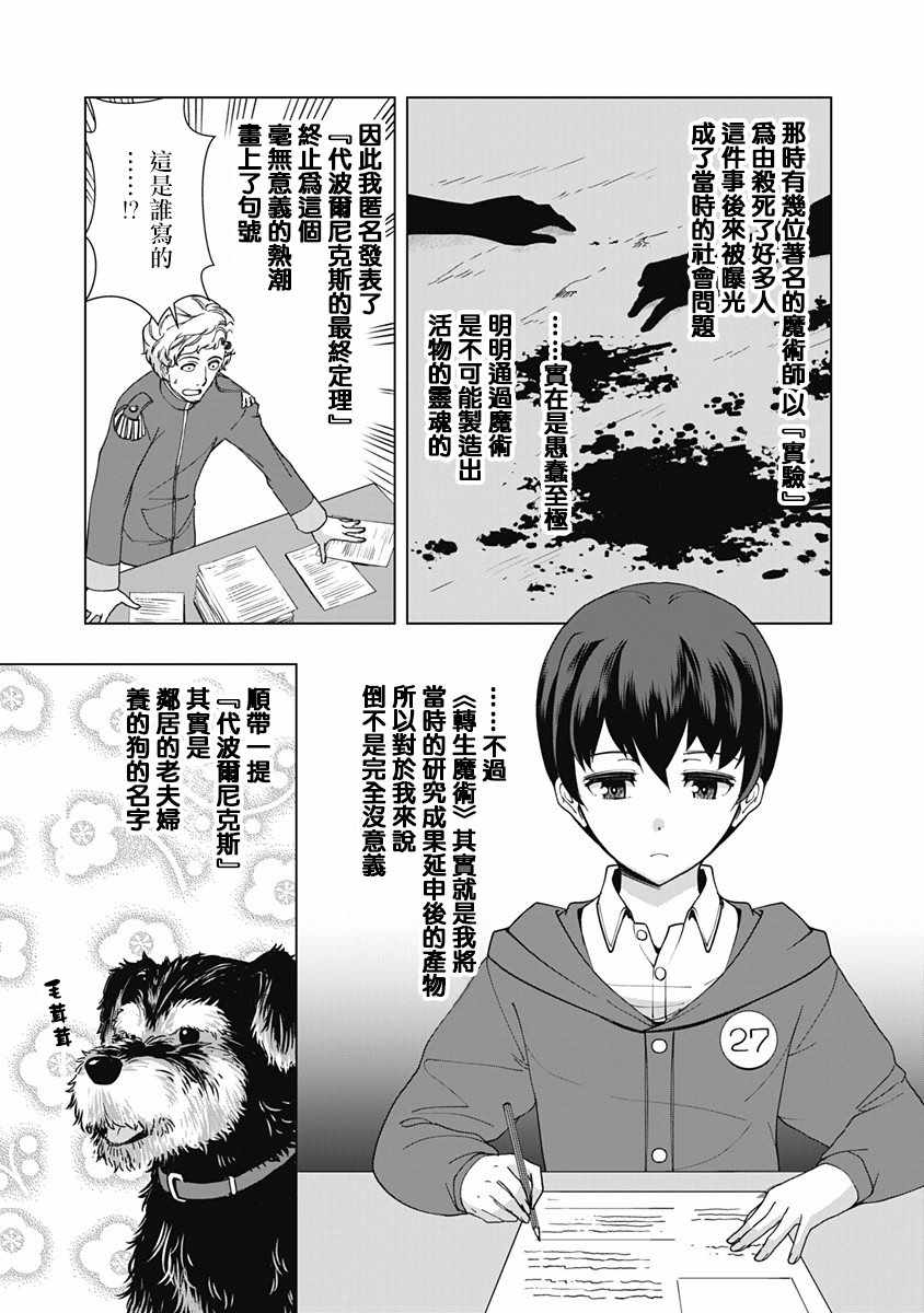 《劣等眼的转生魔术师》漫画 转生魔术师 009集